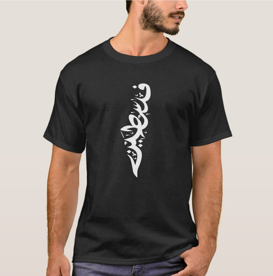 Palastine arabic calligraphy printed t-shirt