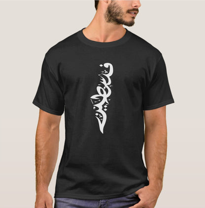 Palastine arabic calligraphy printed t-shirt