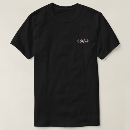 Palastine arabic calligraphy printed t-shirt