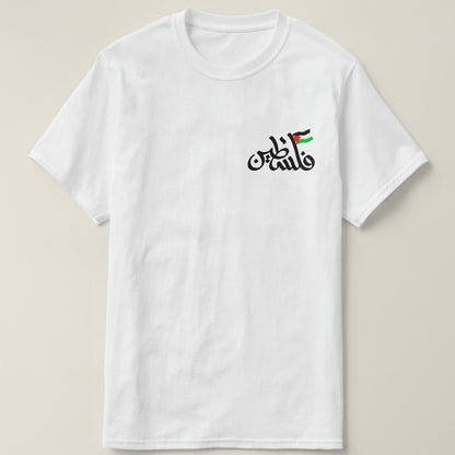 Palastine arabic calligraphy printed t-shirt