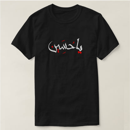 Ya Hussain calligraphy printed t-shirt