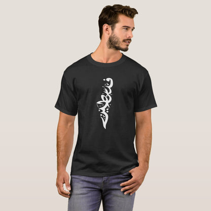 Palastine arabic calligraphy printed t-shirt