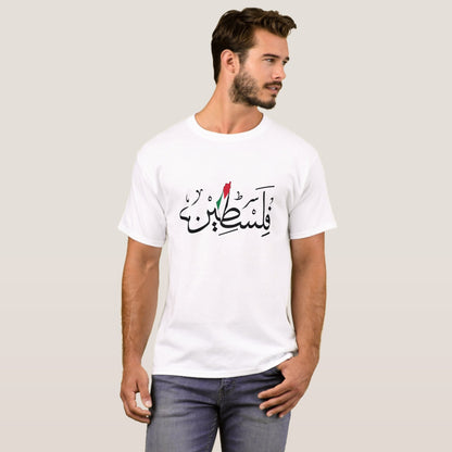 Palastine arabic calligraphy printed white t-shirt